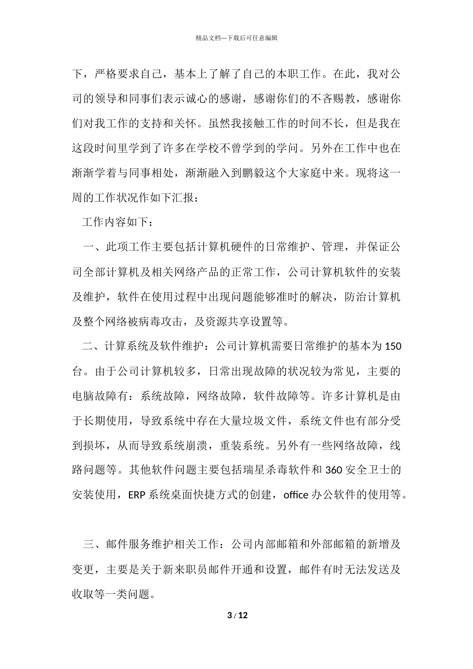 红牛文员周工作总结_第3页