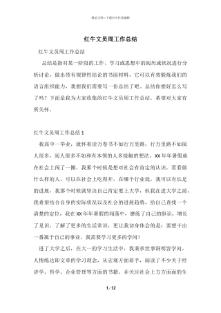 红牛文员周工作总结