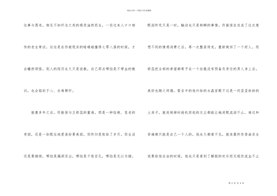 红玫瑰与白玫瑰读后感_第2页