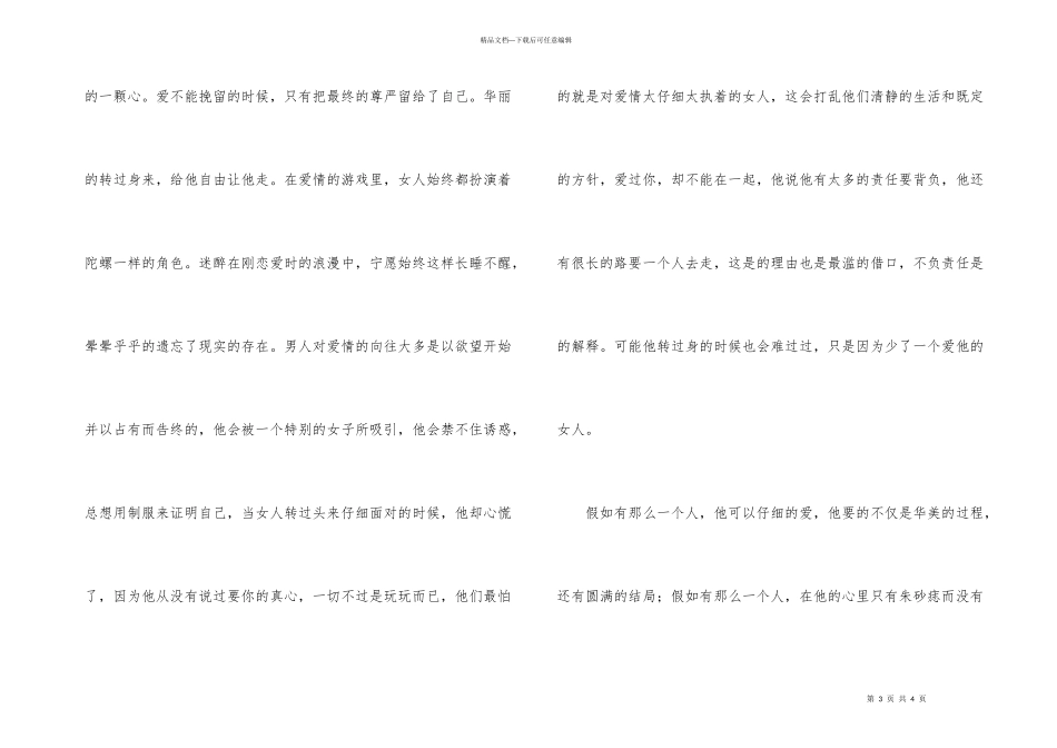 红玫瑰与白玫瑰读后感_第3页