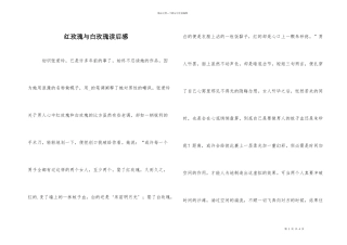 红玫瑰与白玫瑰读后感