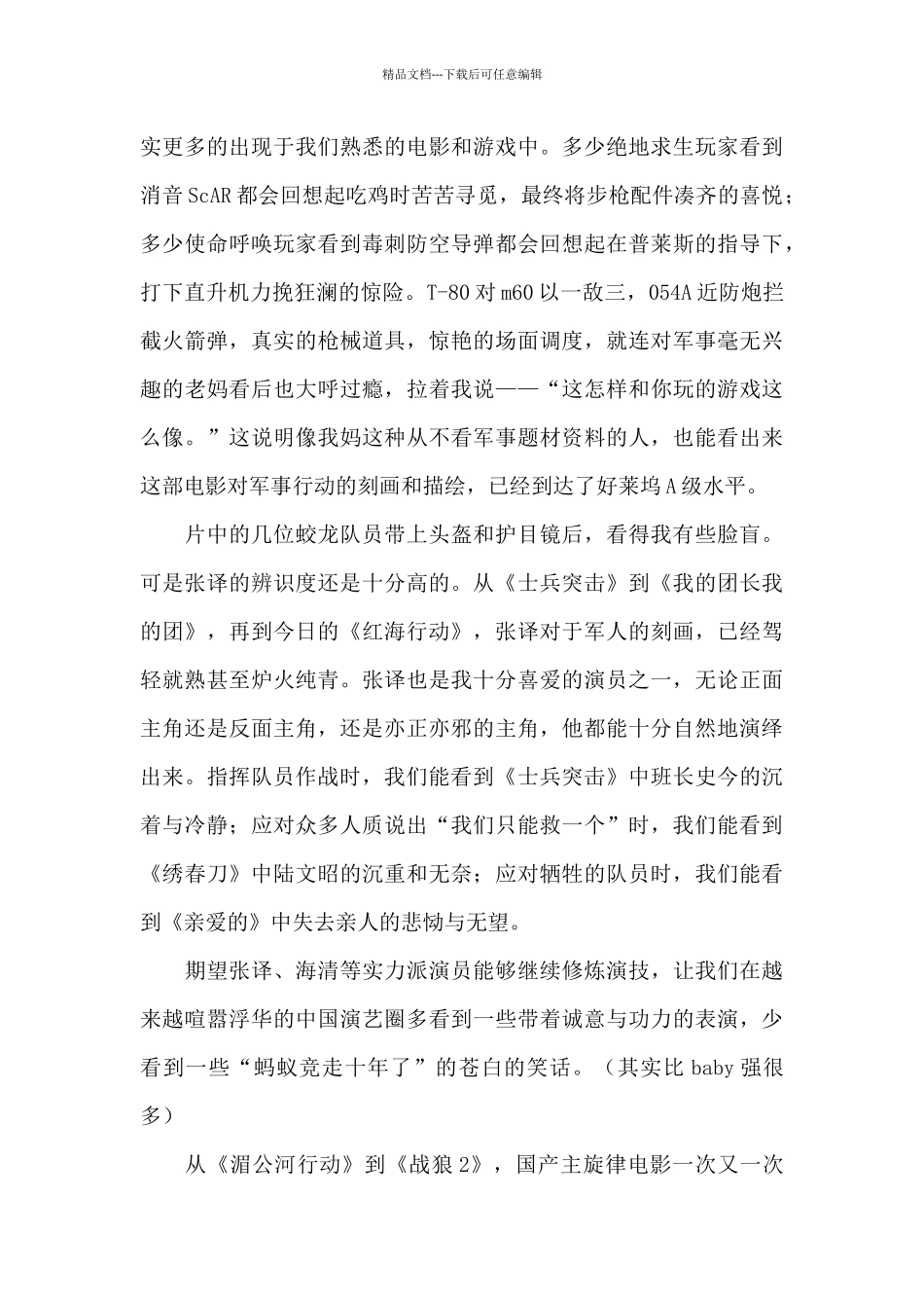 红海行动观后感精选范文_第2页