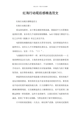 红海行动观后感精选范文