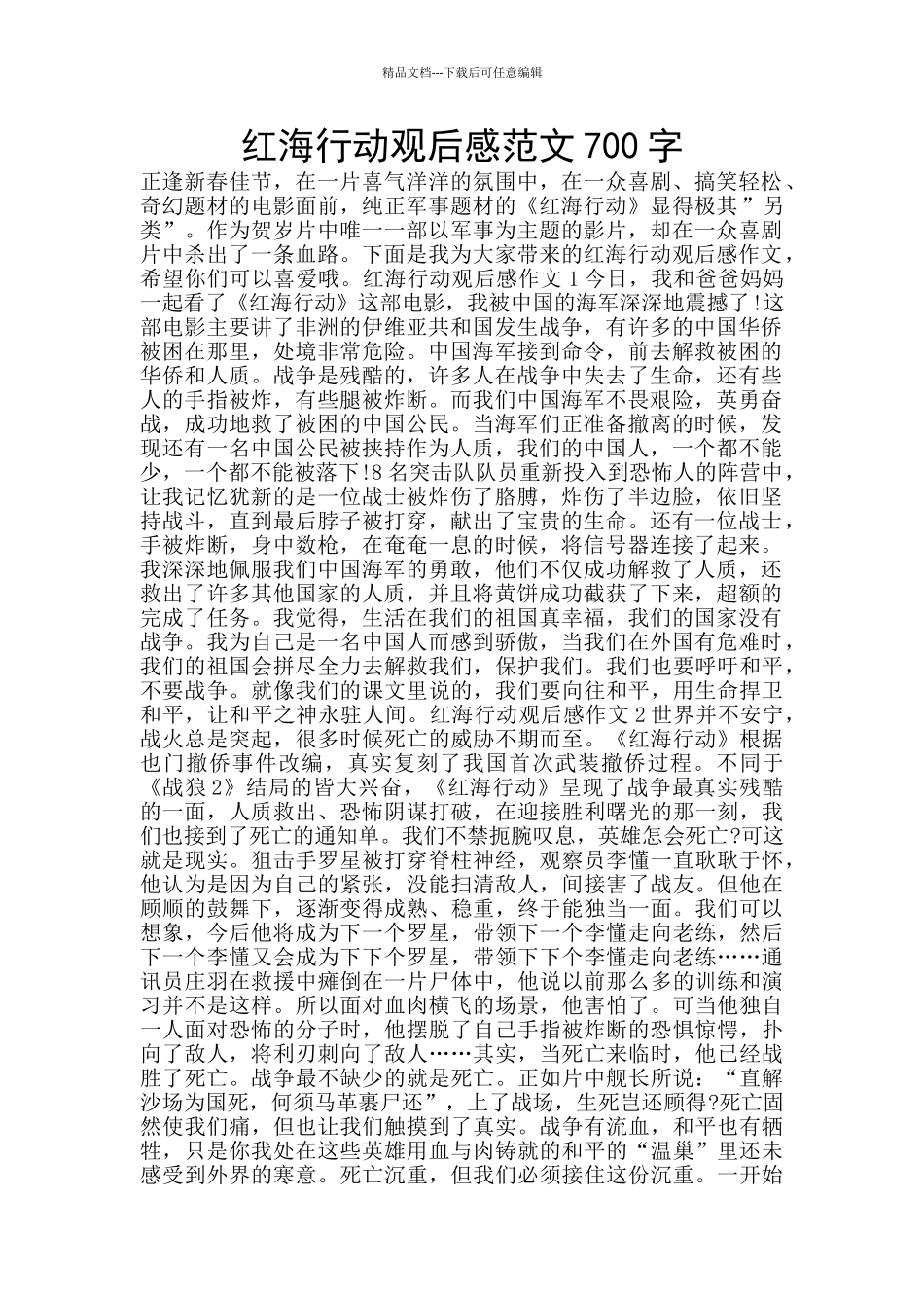 红海行动观后感范文700字_第1页