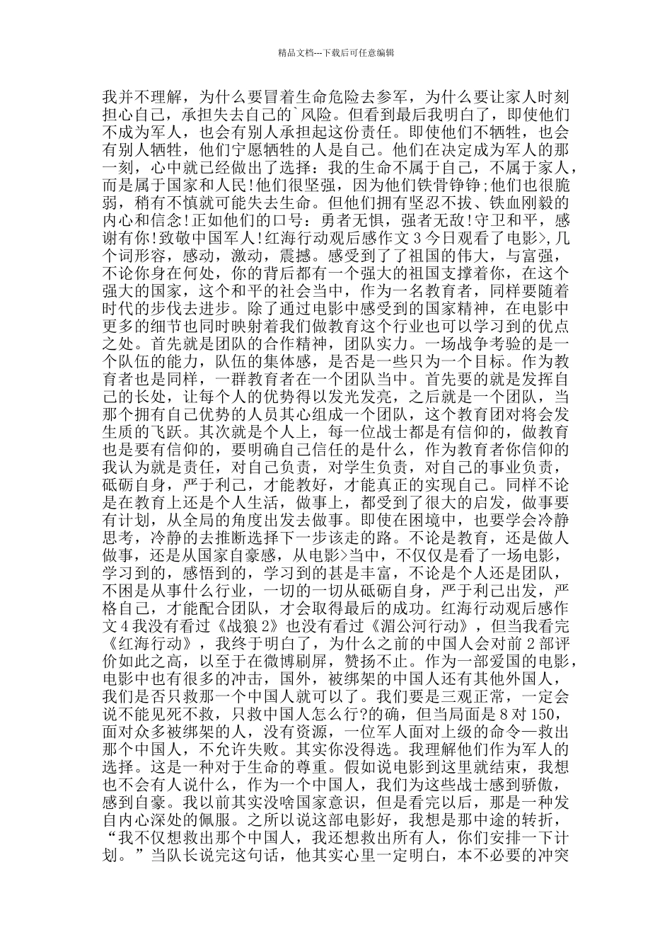 红海行动观后感范文700字_第2页