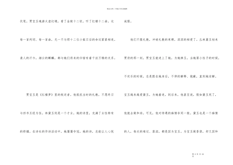 红楼梦读后感700字初三5篇_第2页