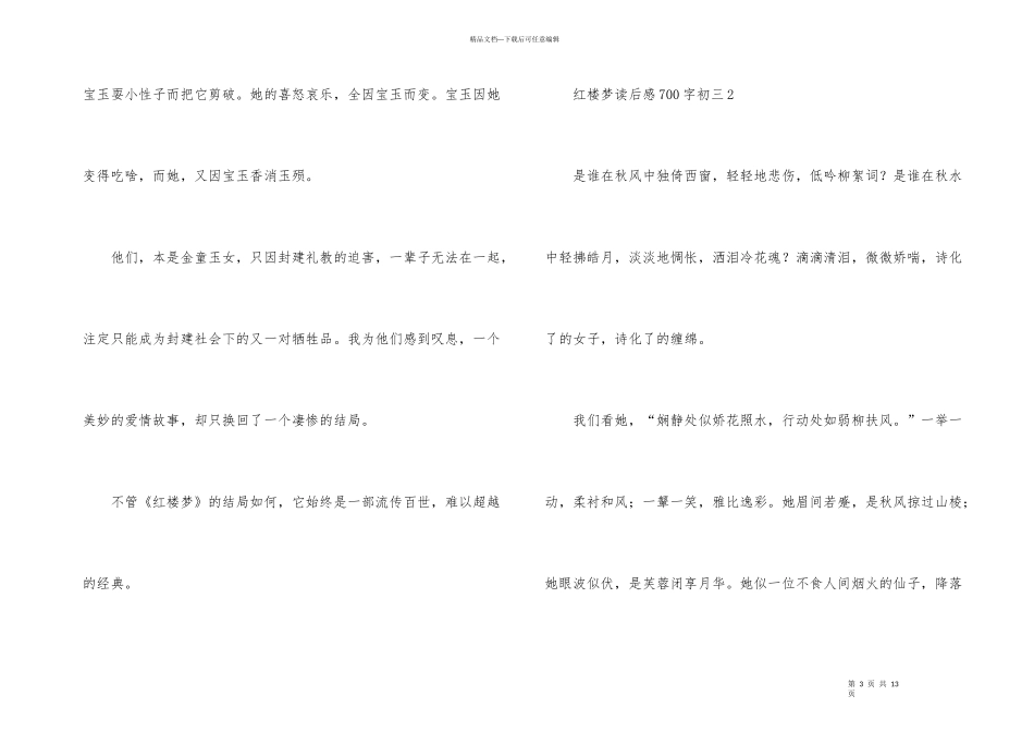 红楼梦读后感700字初三5篇_第3页