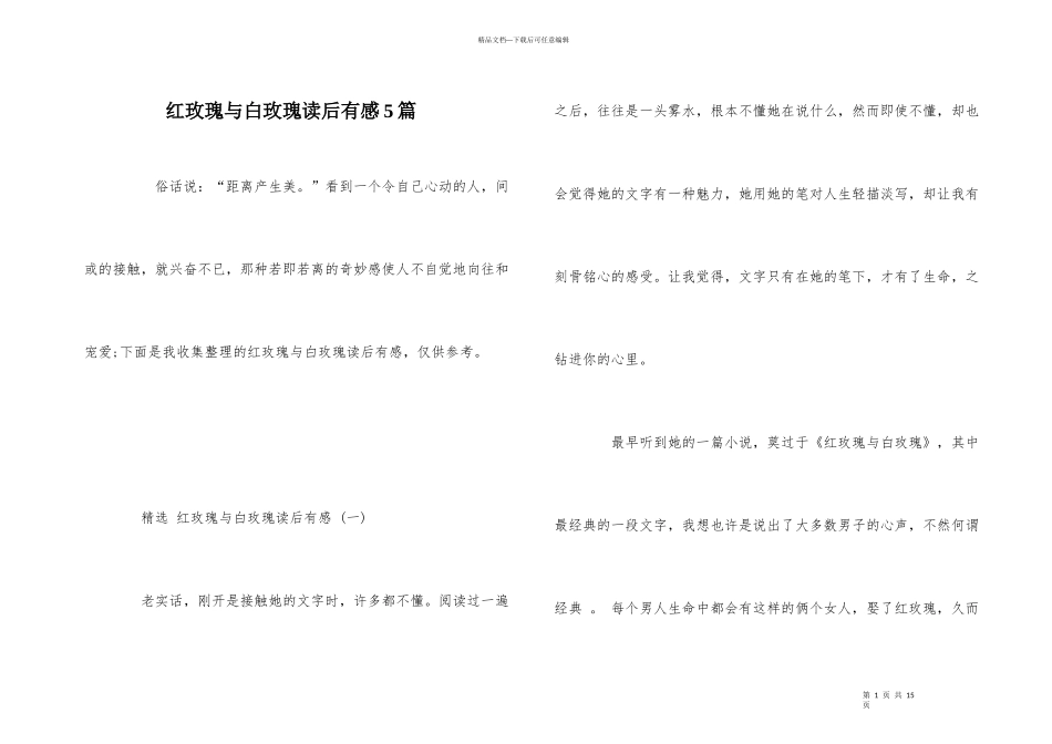 红玫瑰与白玫瑰读后有感5篇_第1页