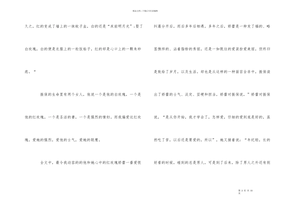 红玫瑰与白玫瑰读后有感5篇_第2页
