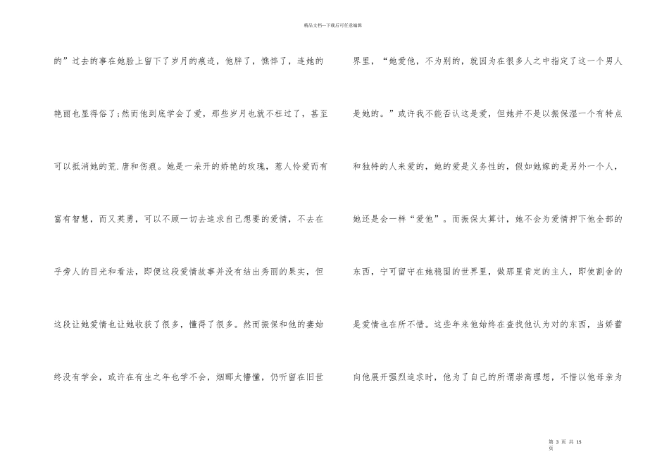红玫瑰与白玫瑰读后有感5篇_第3页