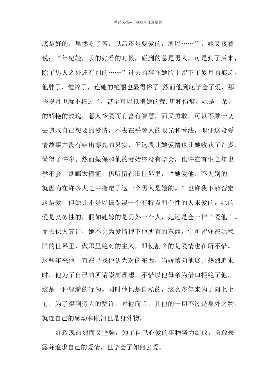 红玫瑰与白玫瑰读书心得体会_第3页