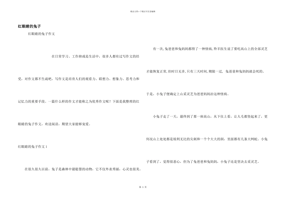 红眼睛的兔子_第1页