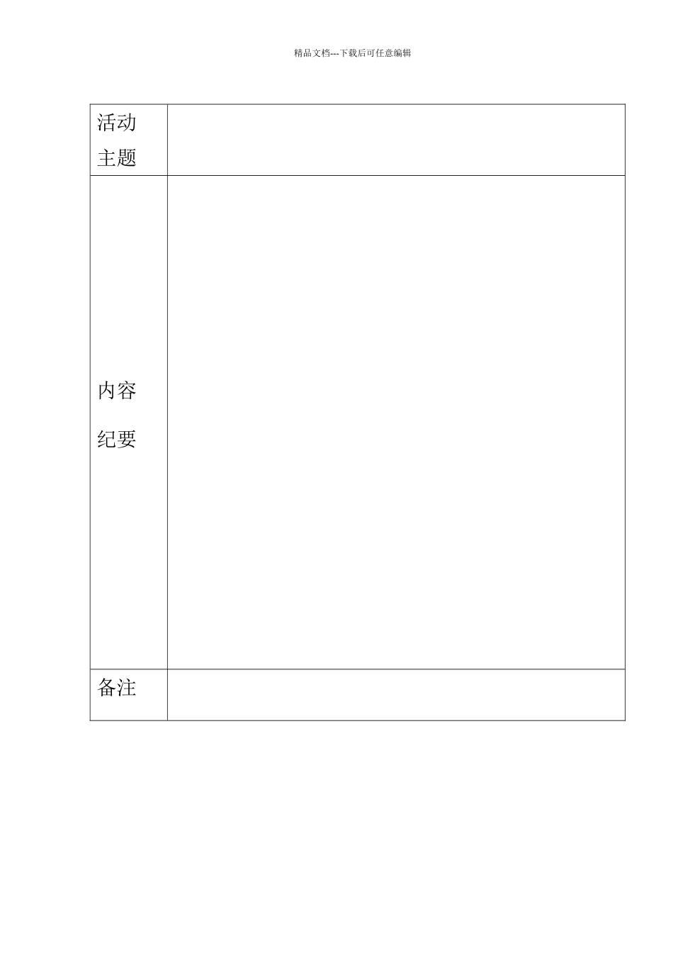 红白理事会工作记录_第2页