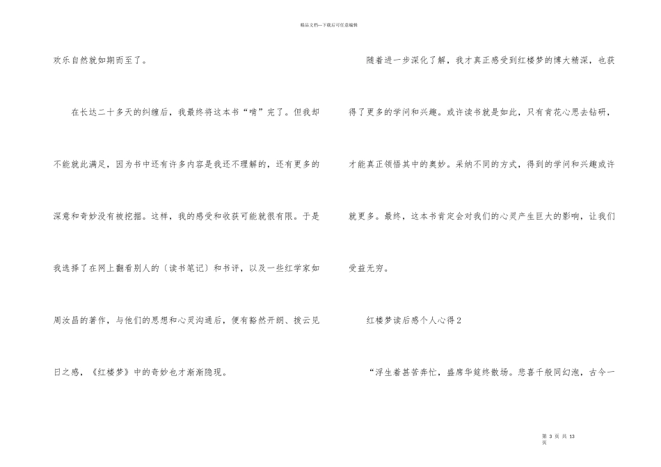 红楼梦读后感个人心得_第3页