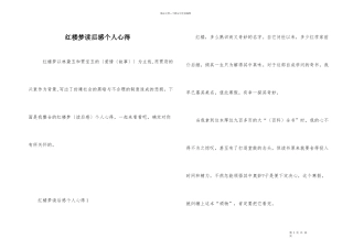 红楼梦读后感个人心得