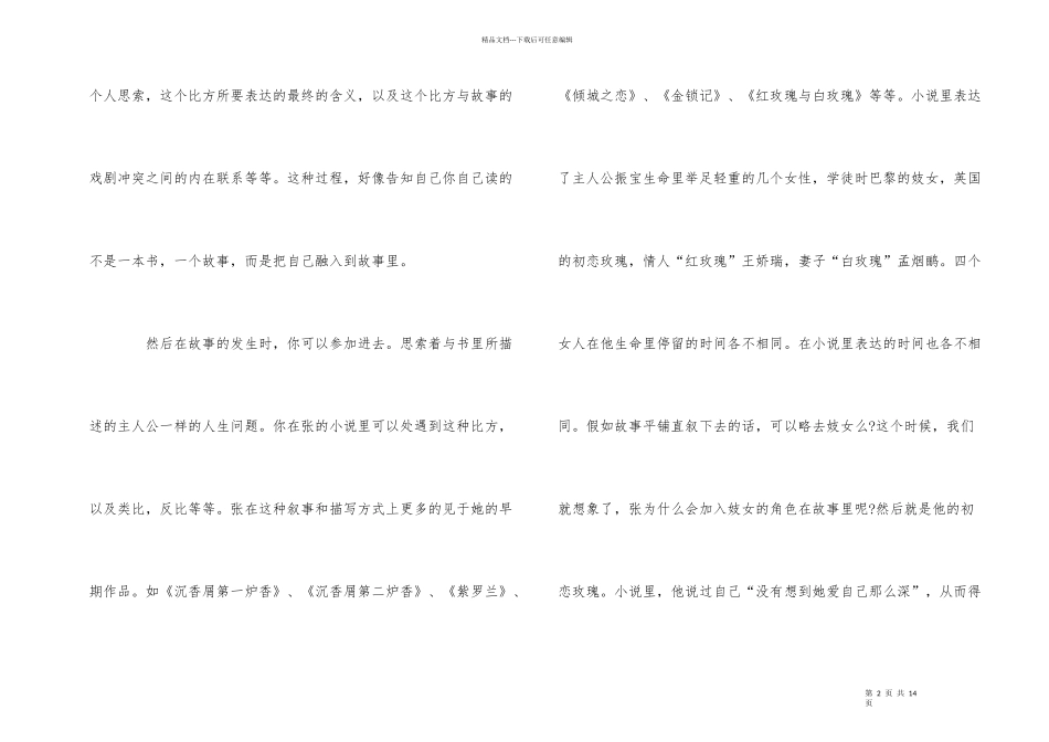 红玫瑰与白玫瑰读后感读书心得900字五篇_第2页
