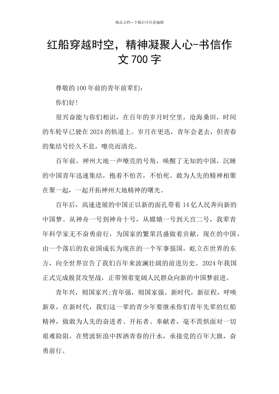 红船穿越时空_第1页