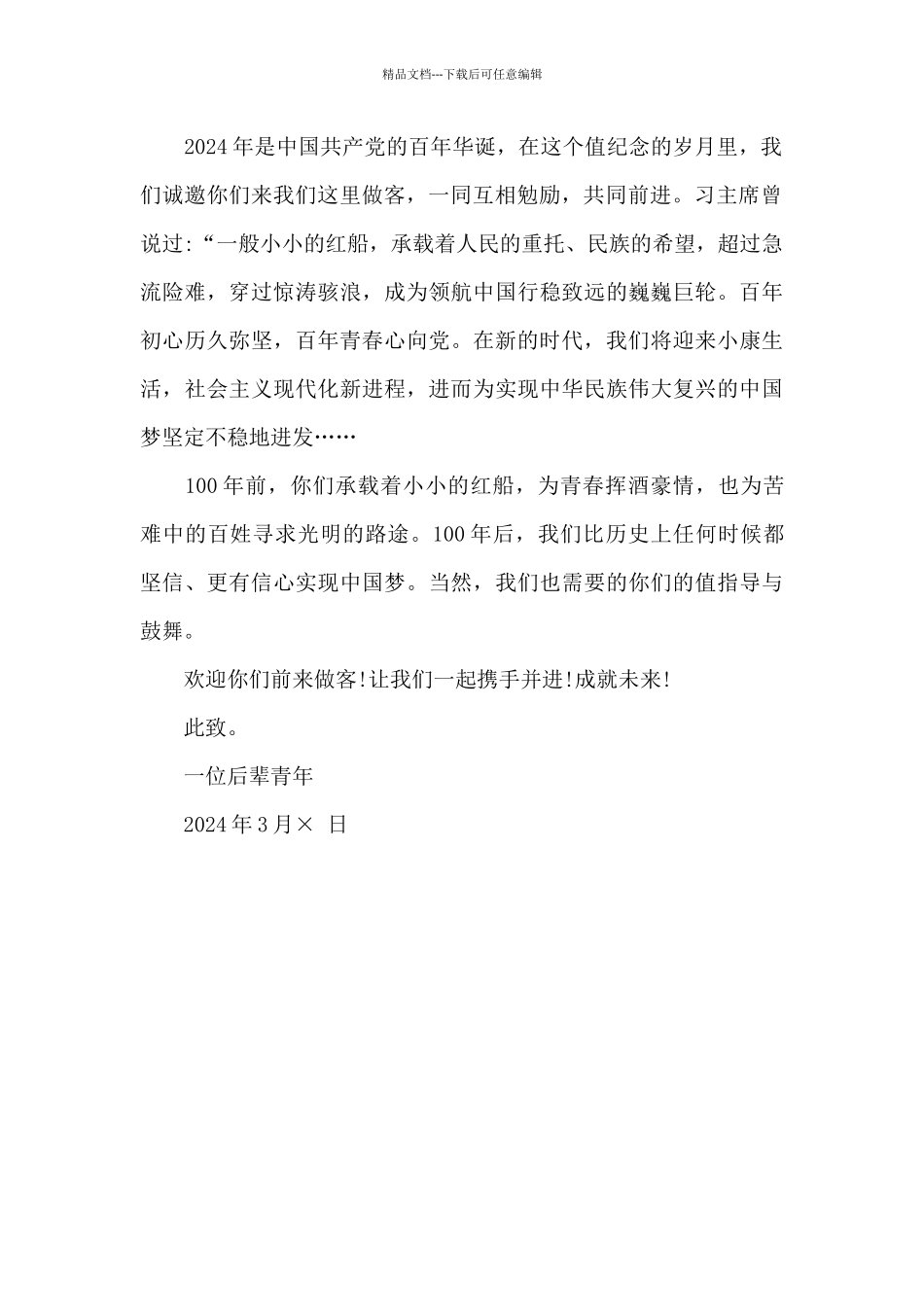 红船穿越时空_第2页