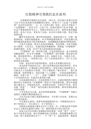 红船精神引领我们走在前列