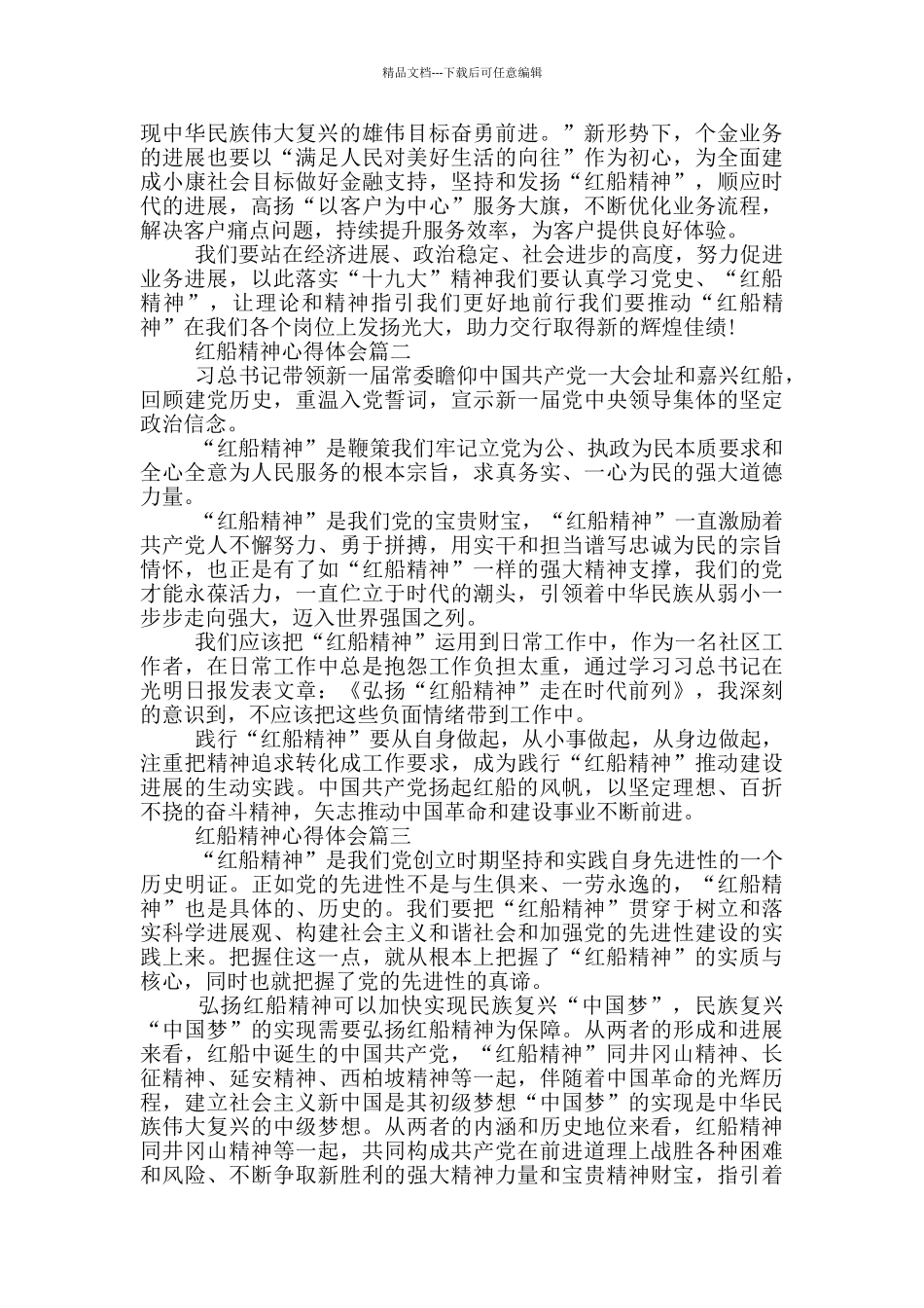 红船精神心得体会范文三篇_第2页