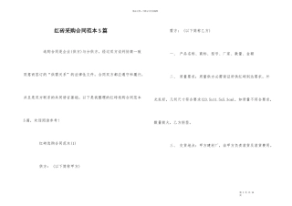 红砖采购合同范本5篇