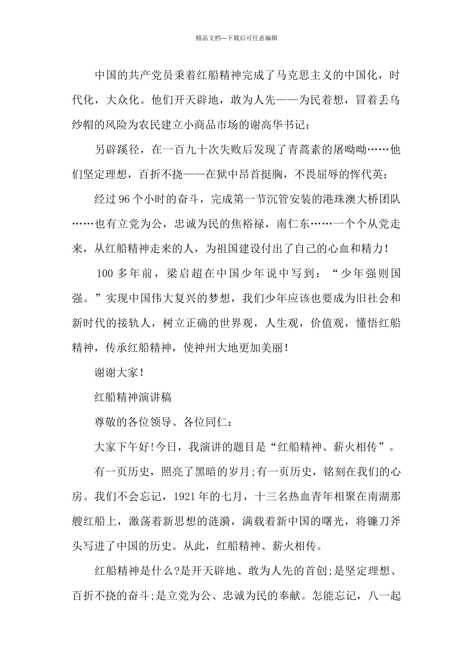 红船精神演讲稿_第2页