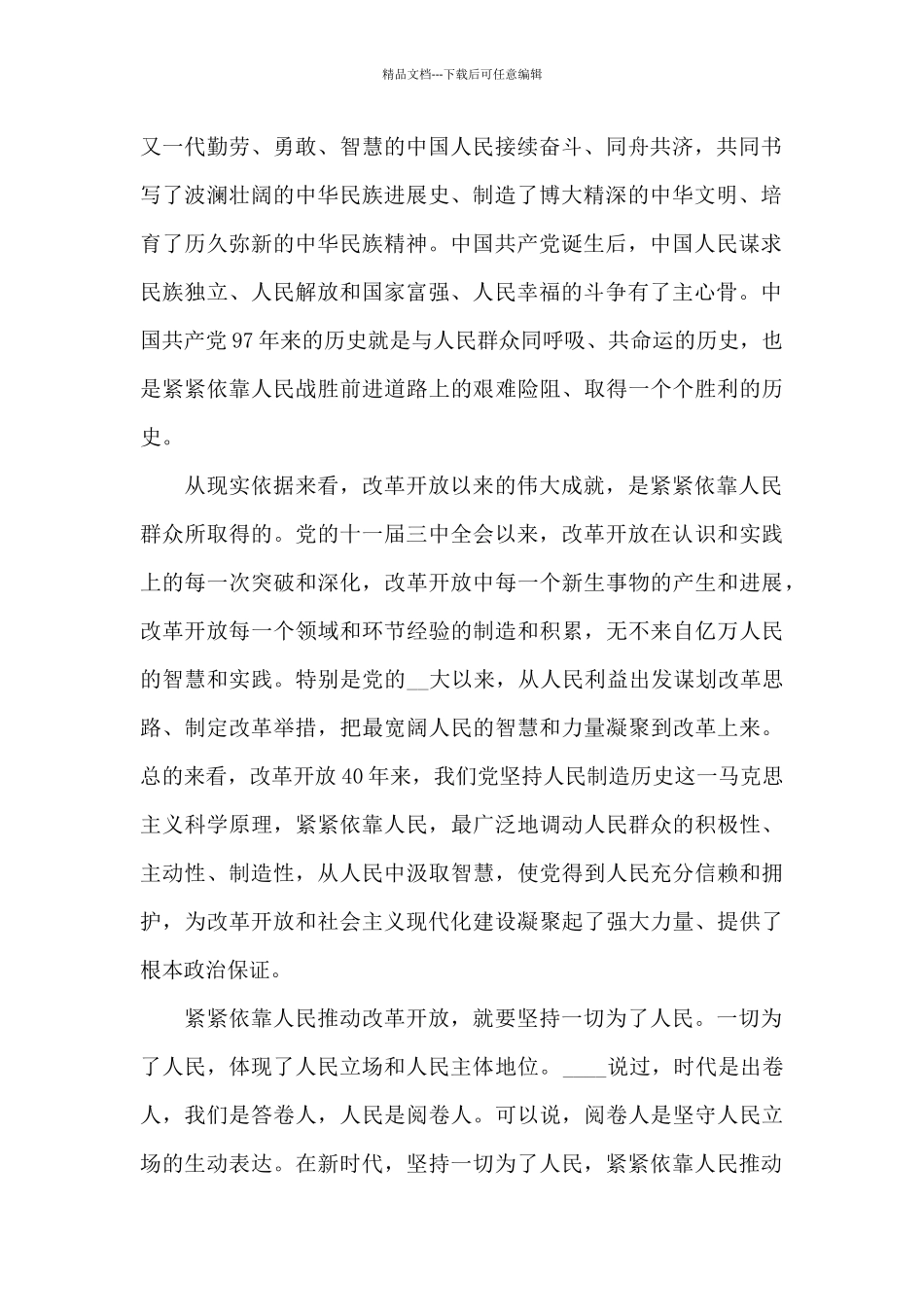 红船精神心得体会弘扬红船精神心得体会_第2页