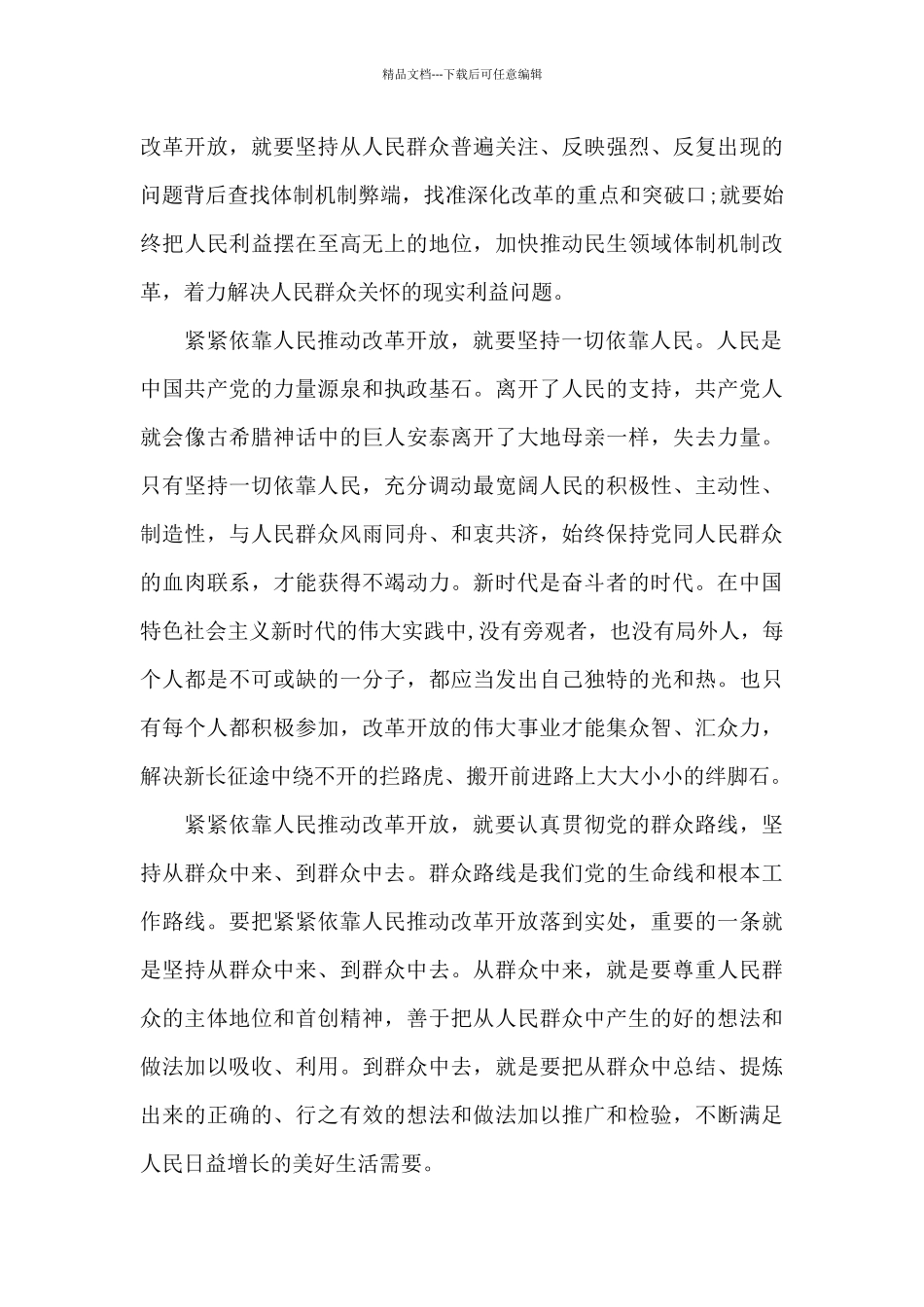 红船精神心得体会弘扬红船精神心得体会_第3页