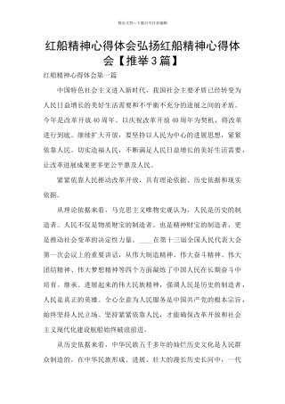 红船精神心得体会弘扬红船精神心得体会