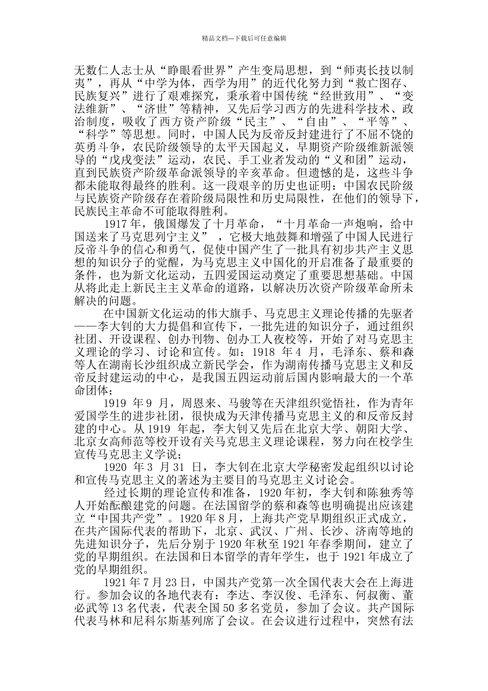 红船精神科学内涵及其时代价值_第2页