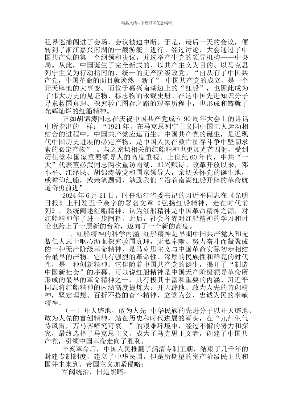 红船精神科学内涵及其时代价值_第3页