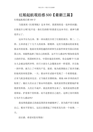 红船起航观后感500