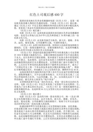 红色土司观后感400字