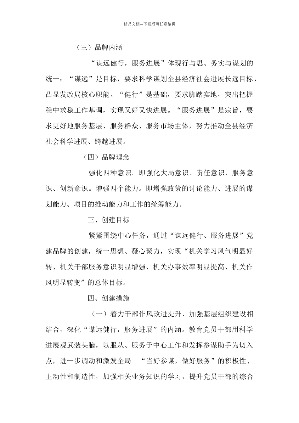 红色党建品牌实施方案7篇_第2页