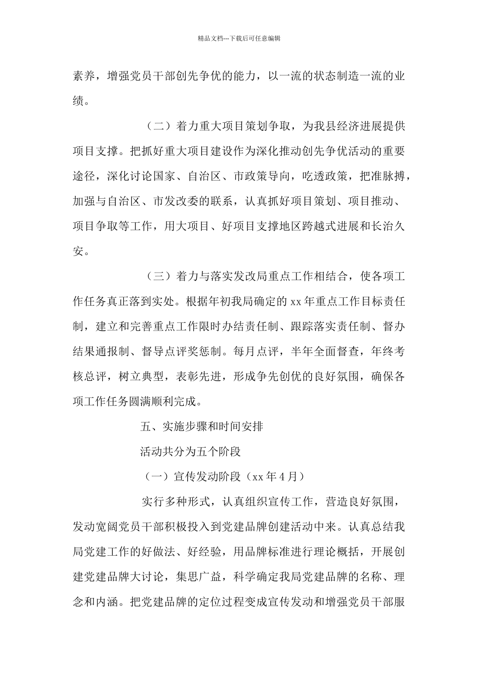 红色党建品牌实施方案7篇_第3页