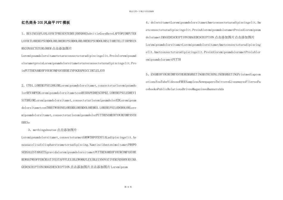 红色商务IOS风扁平PPT模板_第1页