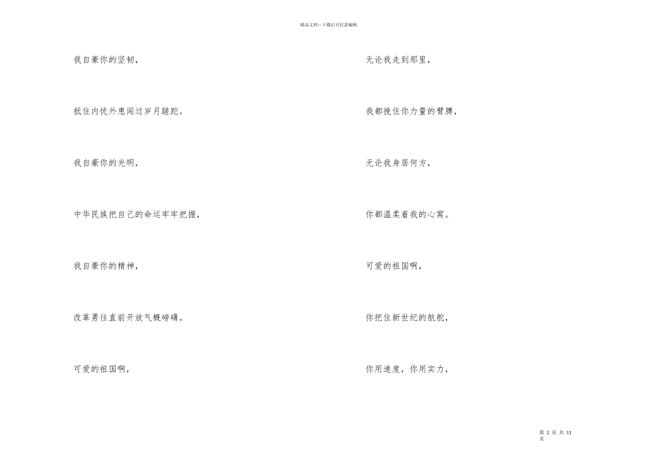 红色回忆诗朗诵_第2页