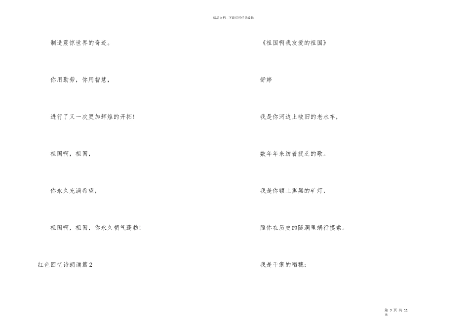 红色回忆诗朗诵_第3页