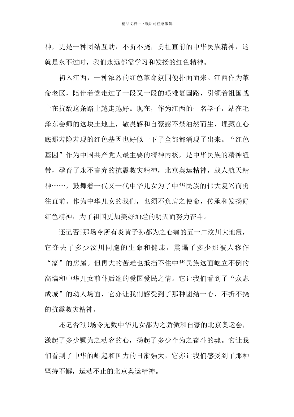 红色基因传承演讲稿300字_第2页