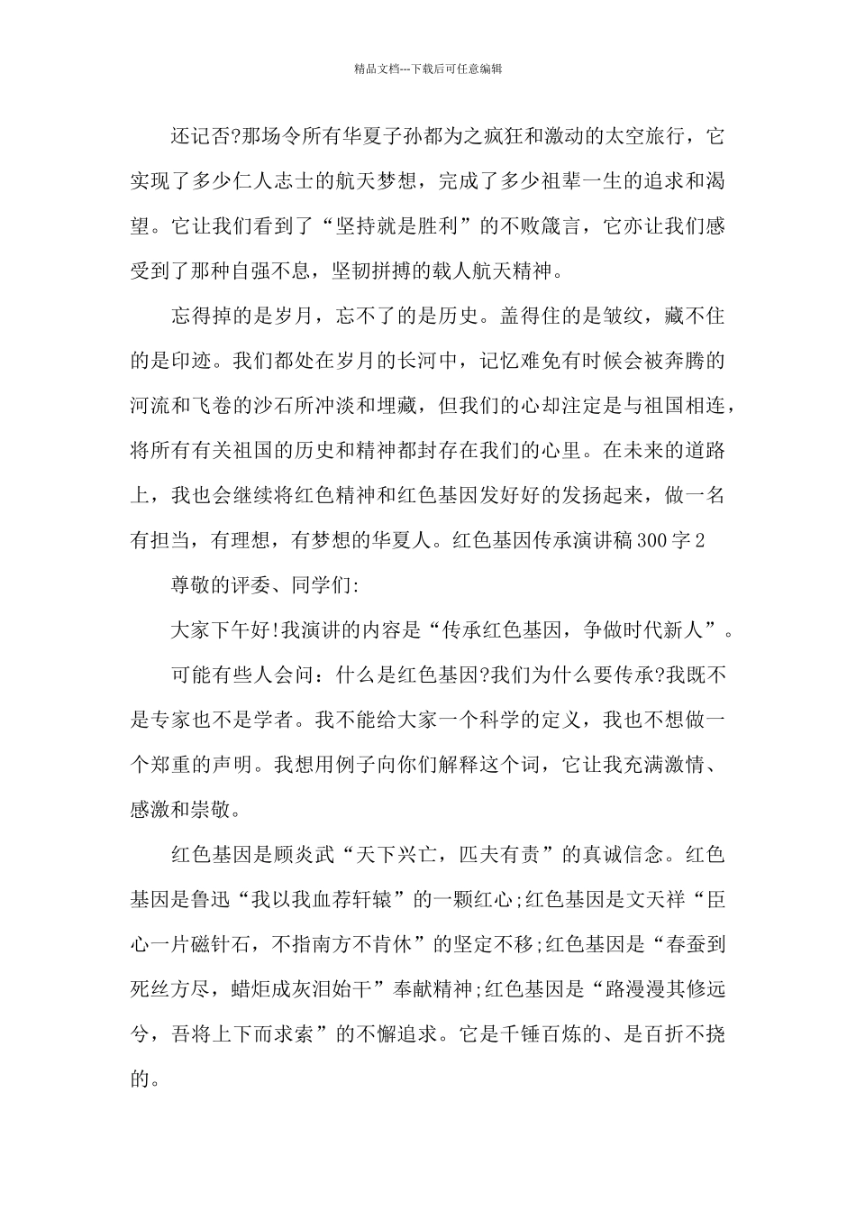 红色基因传承演讲稿300字_第3页