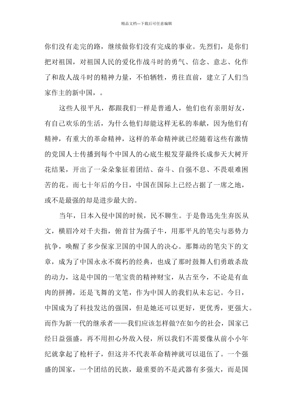 红色基因活动心得体会_第2页