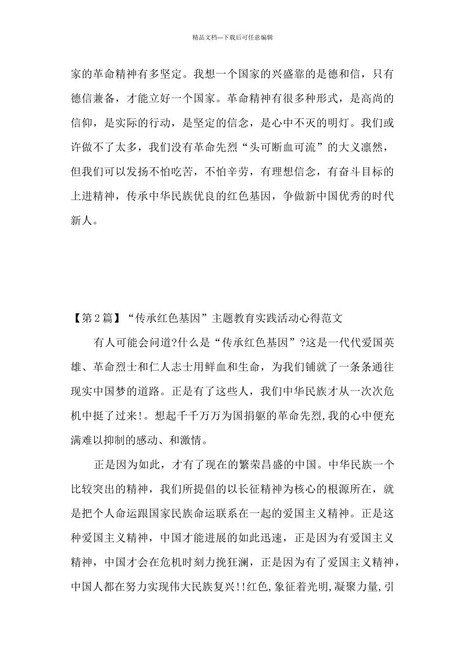 红色基因活动心得体会_第3页