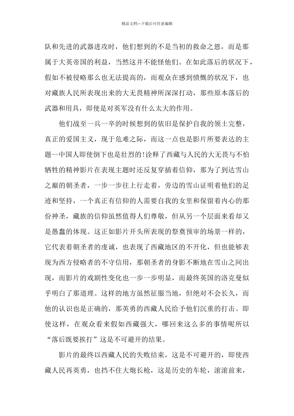 红河谷中学生观后感2024年5篇_第2页