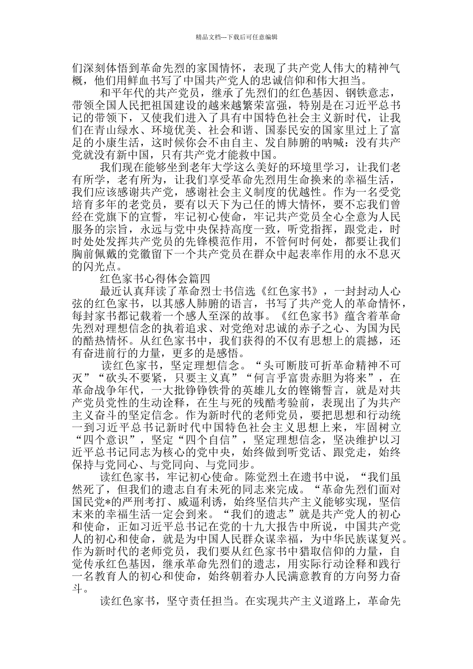 红色家书心得体会范文四篇_第3页