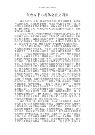 红色家书心得体会范文四篇