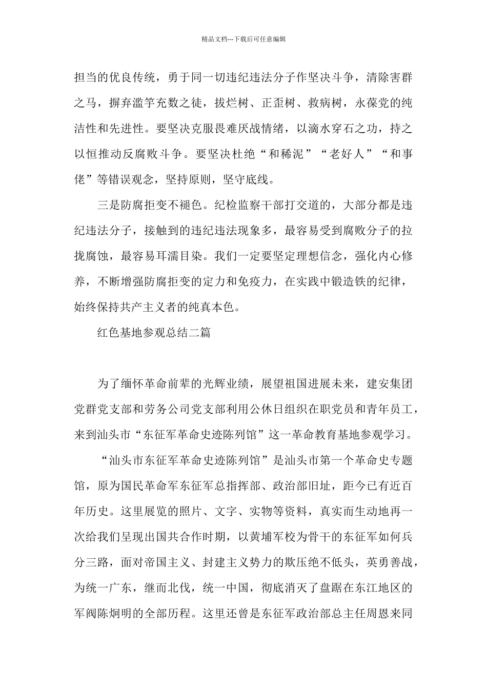 红色基地参观总结三篇_第2页