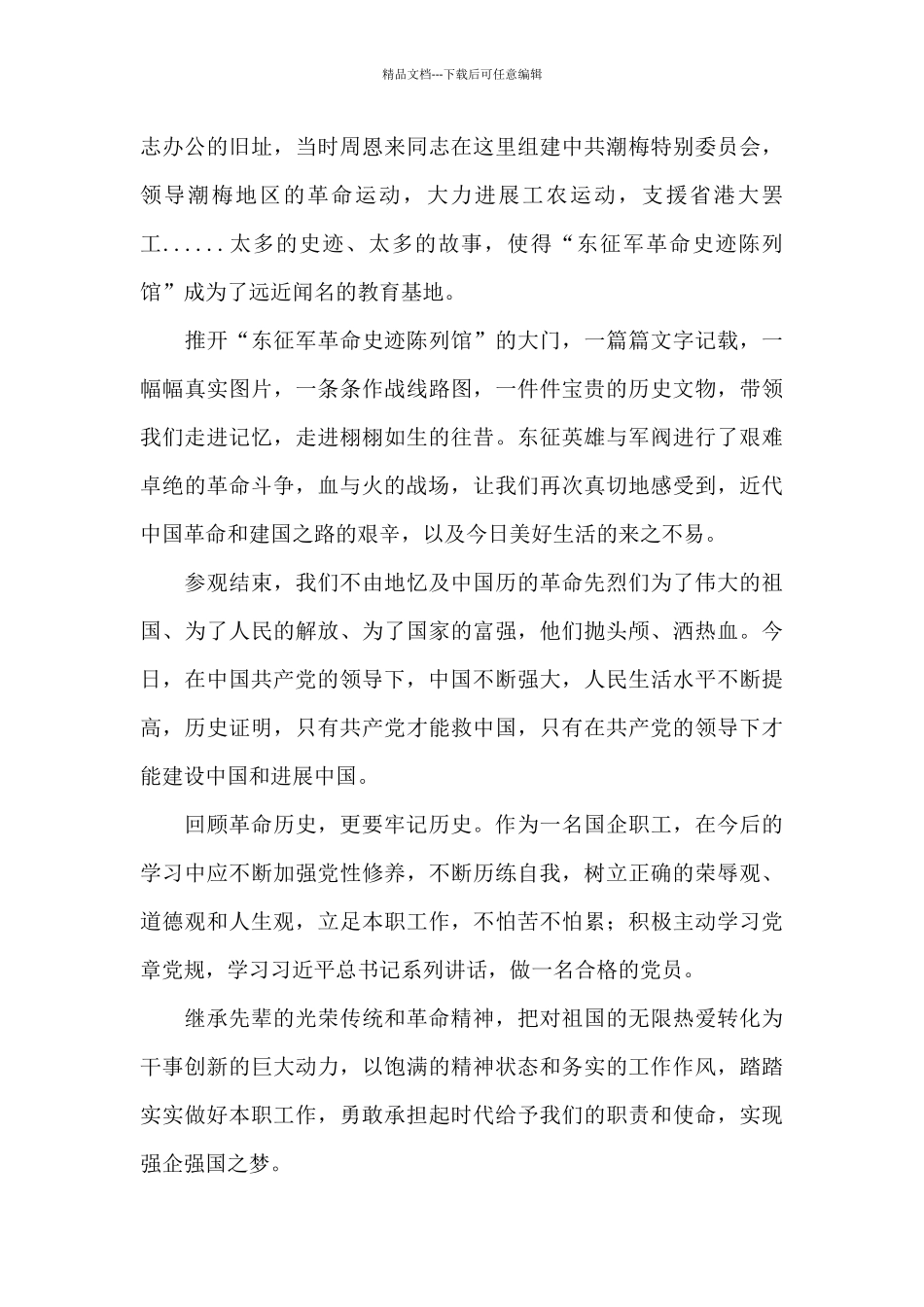 红色基地参观总结三篇_第3页