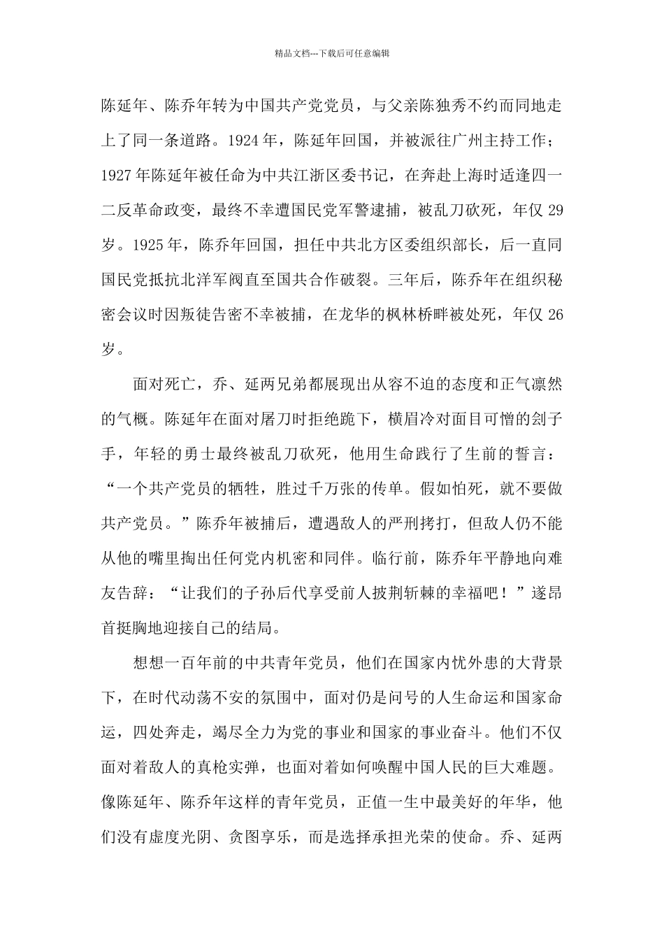 红色基因永流传——观电视剧《觉醒年代》有感_第2页