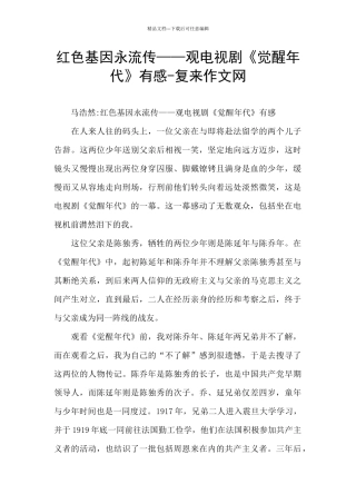 红色基因永流传——观电视剧《觉醒年代》有感