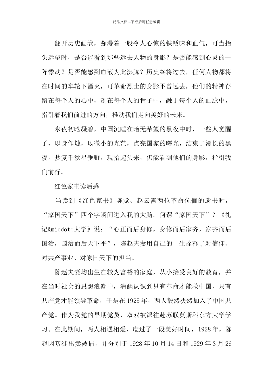 红色家书读后感_第2页